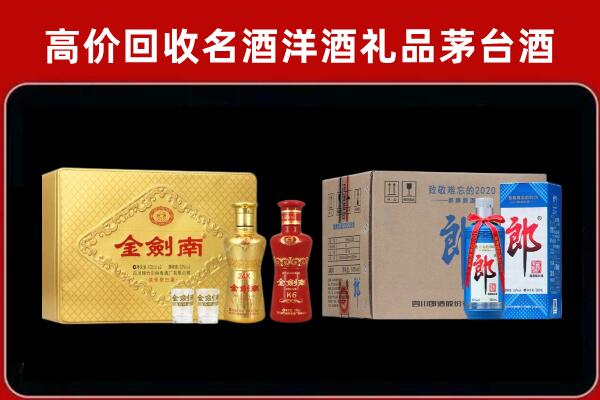 运城平陆回收剑南春酒